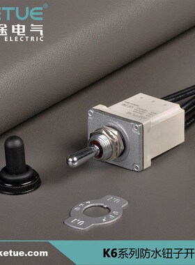 科途K623X带线防水钮子开关ON-OFF-ON三档六脚自锁摇臂扭子工程车