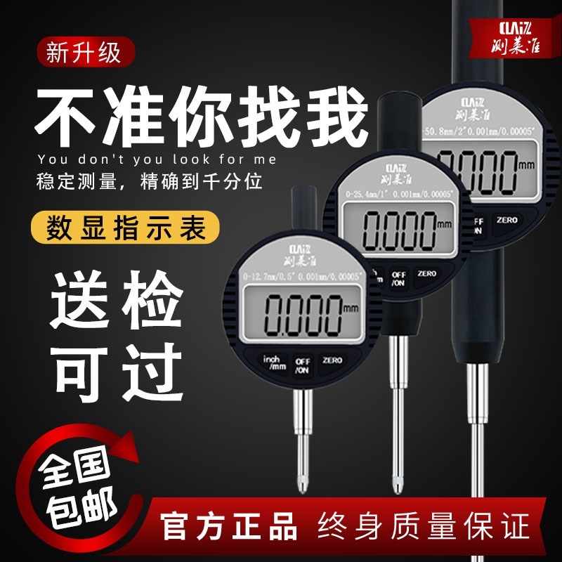 测莱准数显百分表电子高精度数显千分表0.001mm0-50.8高度规