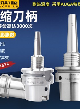 HSK63A热缩刀柄HSK100A烧结刀柄五轴机刀柄热胀刀柄一体式hsk高精