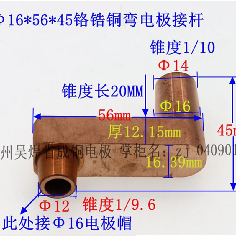 点焊机电阻焊机电极头铬锆铜弯电极接杆连杆16*56*45苏州实体店