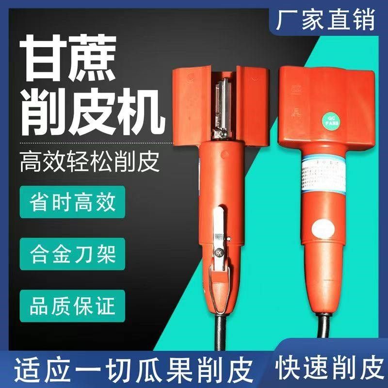 新款手持甘蔗削皮机商用摆摊电动刮皮机专用高效削皮机多功能削皮