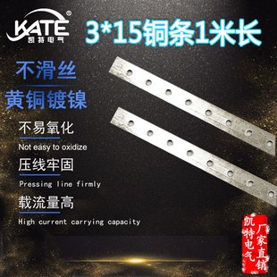 表面镀镍接线端子零地排 一米长 汇流接地铜条KT059 黄铜铜条3