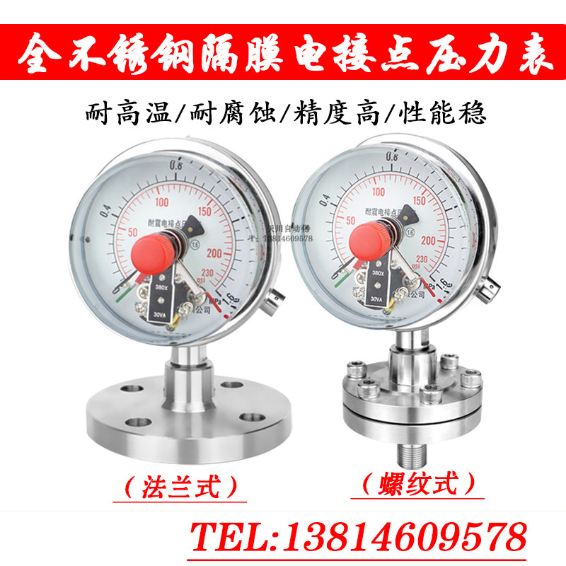 不锈钢电接点隔膜压力表 YTPN-100隔膜电接点 PYXHN 220V磁敏24V