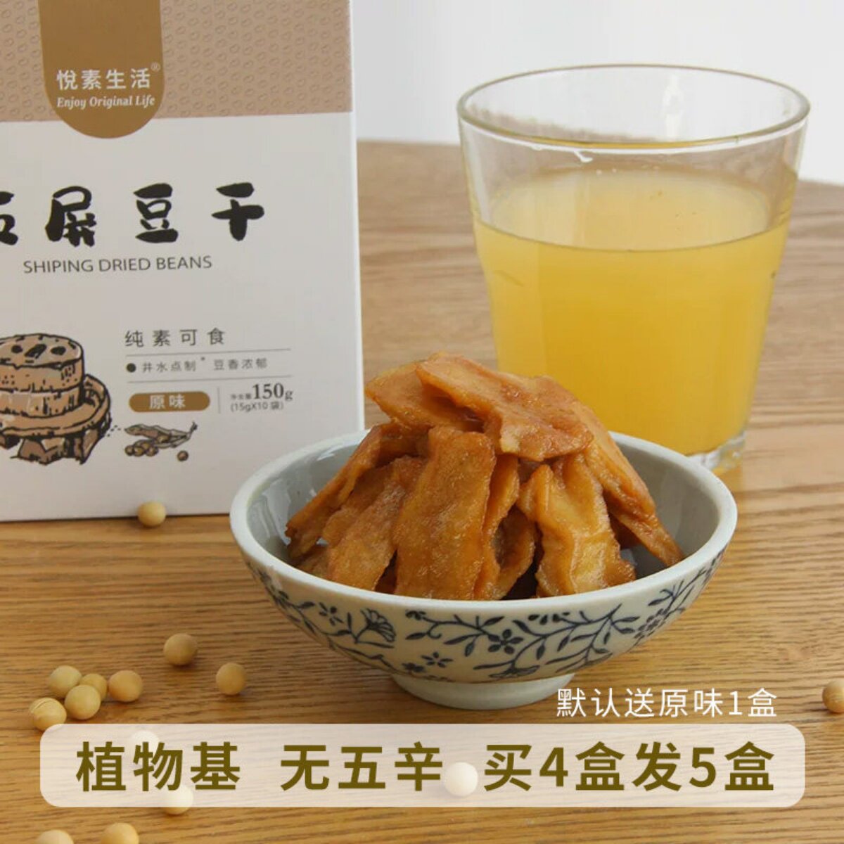 悦素生活石屏豆干云南高蛋白零食