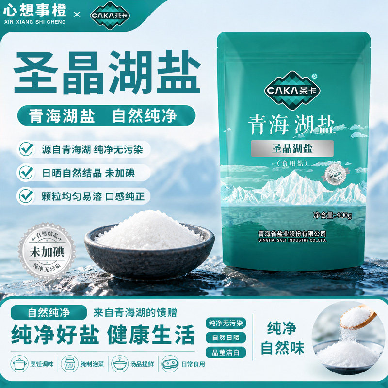 圣晶湖盐家用食用盐纯净无污染自然结晶400g袋装茶卡正品青海湖盐