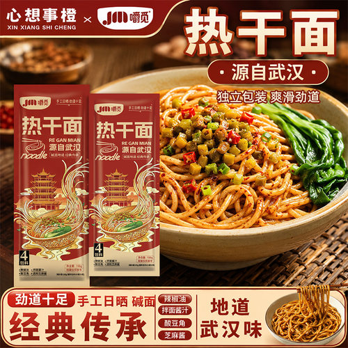 武汉热干面正宗早餐速食干拌碱水面武汉特色挂面速食夜宵面带调料