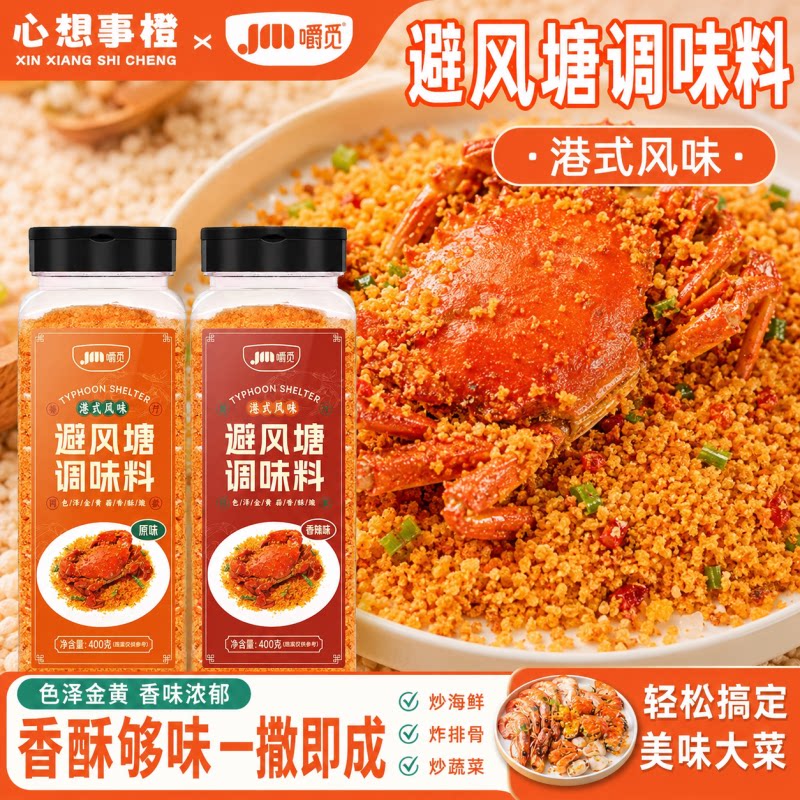 避风塘调味料家用鸡翅炒虾蟹排骨配料商用港式风味面包糠炒料酥粉