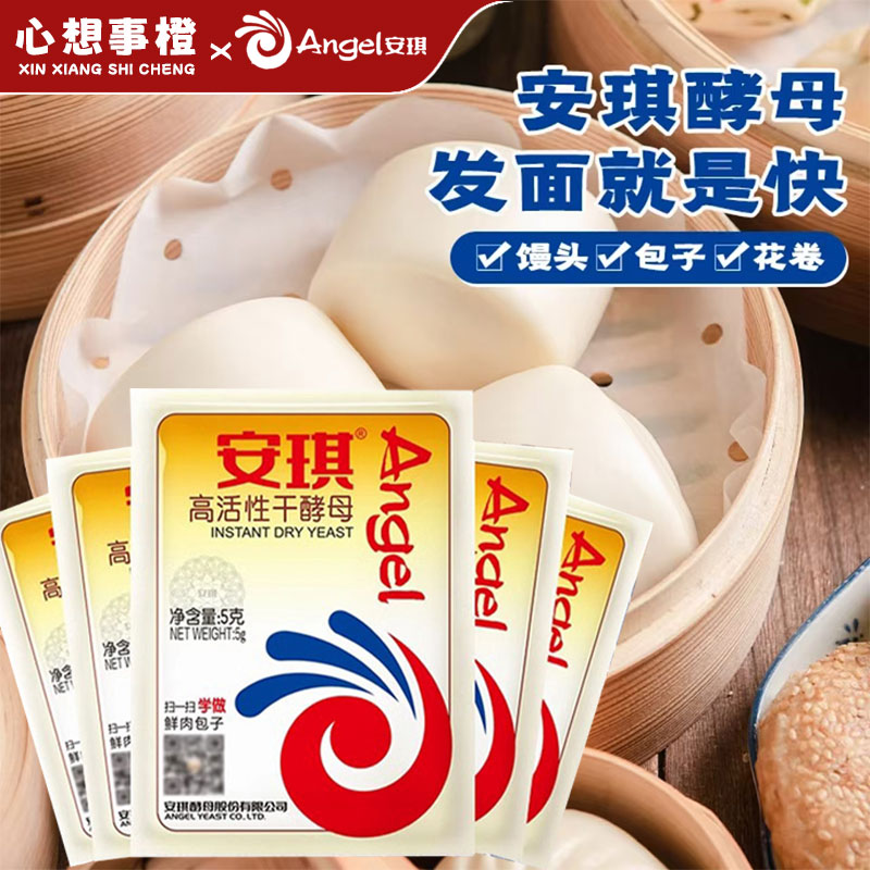 安琪酵母粉低糖家用小包