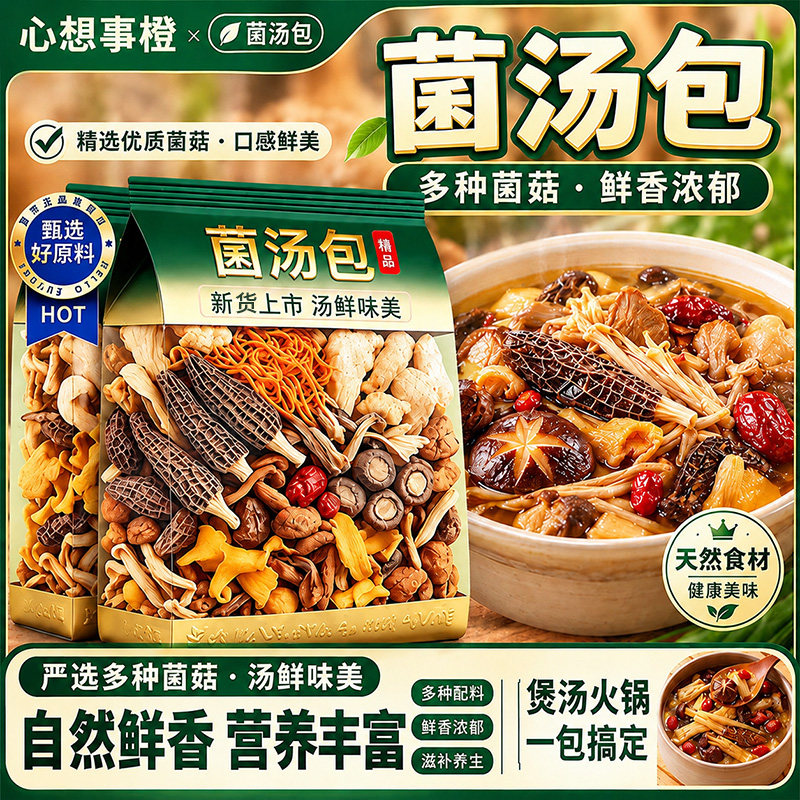 官方正品!七彩菌汤包野生干货蘑菇山珍菌汤包家用煲汤食材炖鸡汤