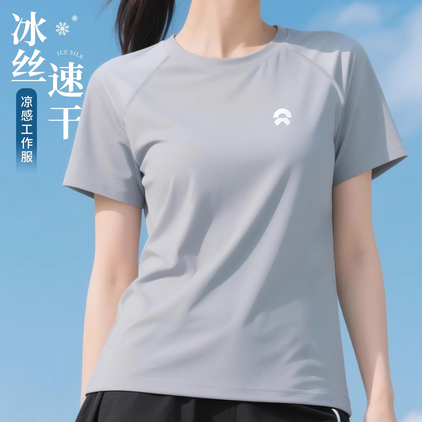冰丝短袖速干工作服定制T恤印logo夏季圆领户外运动服团体工装衣图片