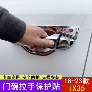 饰盖 23款 现代ix35门碗拉手保护壳IX35车门把手防划贴门扣改装