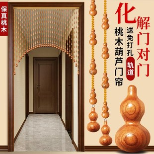 桃木葫芦隔断帘客厅玄关过道卫生间卧室门对门挂帘免打孔串珠门帘