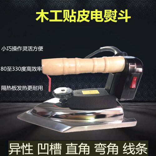 木工贴木皮高温电熨斗烫封边条异形凹槽工业烙铁修复工具干湿烫斗