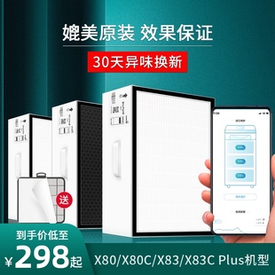 X83C标准滤网套装 X80C 简庭 X83 适配352空气净化器滤芯X80