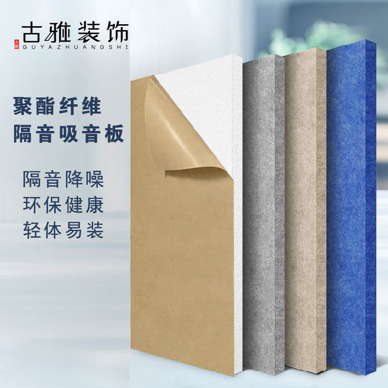 聚酯纤维吸音板背胶墙面装饰材料阻燃影院幼儿园琴房会议室影音室