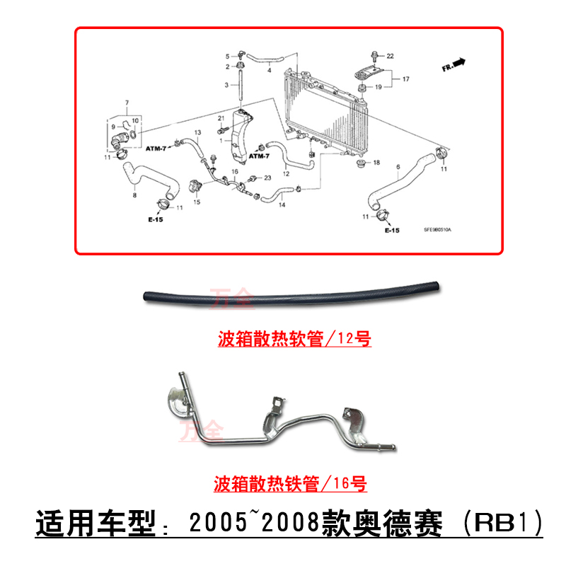 适用2005~2008款奥德赛RB1变速箱波箱散热软管水箱旁通油管水管