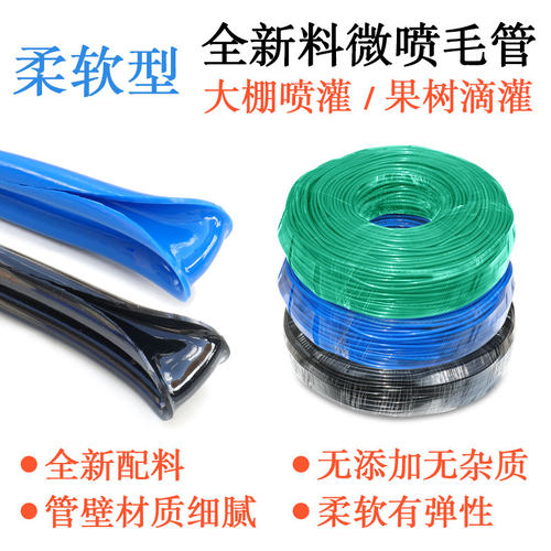 倒挂微喷头4/7毛管园艺喷水软管菜地喷灌9/12水管果树滴灌3/5滴管