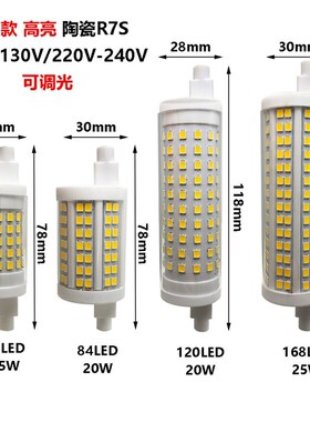 R7S横插灯2835 J78mmJ118mm调光LED灯管15W20W25W升级高亮