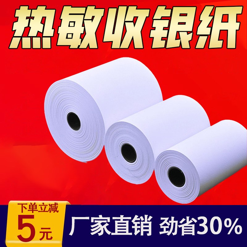 收银纸57X50热敏纸58mm外卖打印纸收银机小卷纸美团外卖超市小票