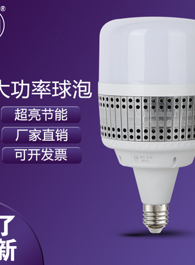 亚明led灯泡节能e27螺口家用50w80w超亮100瓦厂房车间大功率球泡