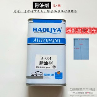 除油剂汽车喷漆去除表面油污硅蜡脱脂电子工业清洗剂1L