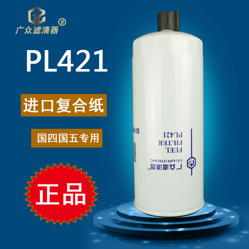 PL421柴油滤芯滤清器VG1092080052解放豪沃T7H货车燃油水分离器