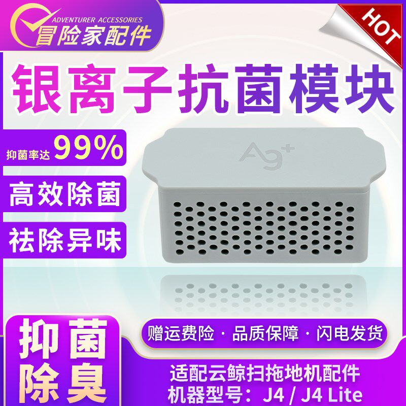 适配云鲸扫拖地机器人J4配件J4 Lite清水箱桶缓释银离子除菌模块,生活电器,扫地机配件/耗材,淘宝优惠券,粉丝福利购,淘宝优惠卷