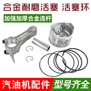 汽油机汽油发电机抹光机切割机配件168F 170 188 190活塞连杆套装