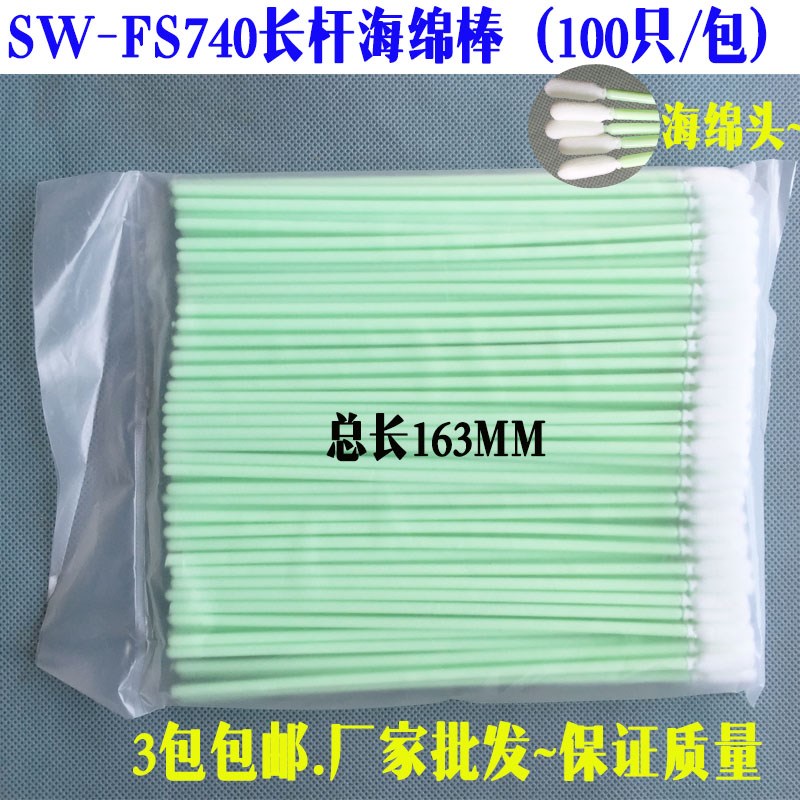 SW-FS740长杆海绵棉签无尘净化镜头镜片防静电工业擦拭棒100支/包