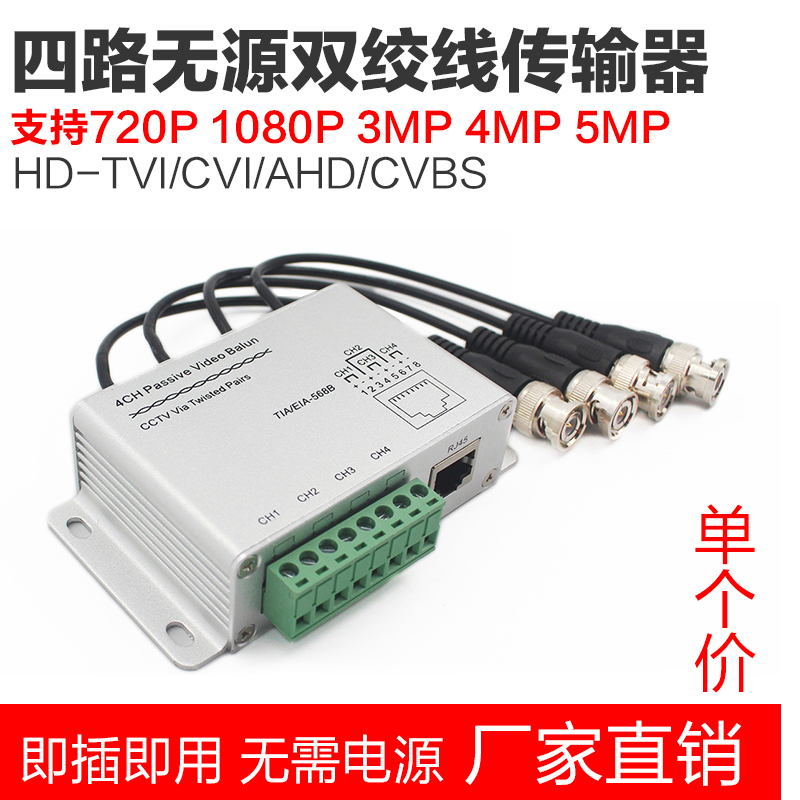 模拟监控摄像机四路无源双绞线接收器网络同轴网线传输器4路