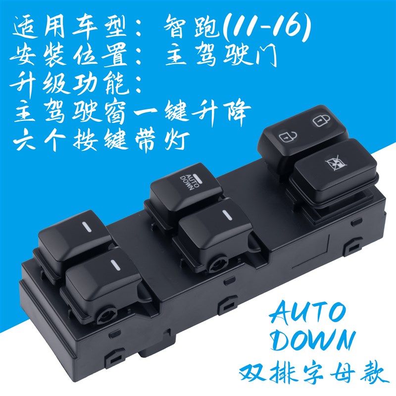适用于起亚狮跑/智跑玻璃升降器开关 主驾驶电动车窗控制按键配件