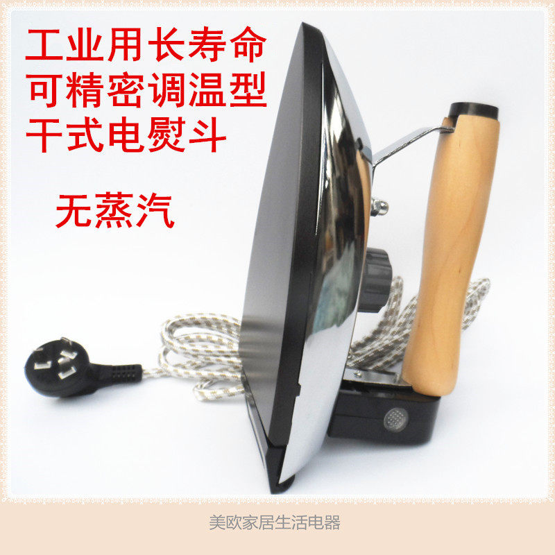 浩星牌可精密调温工业老式电熨斗电熨斗