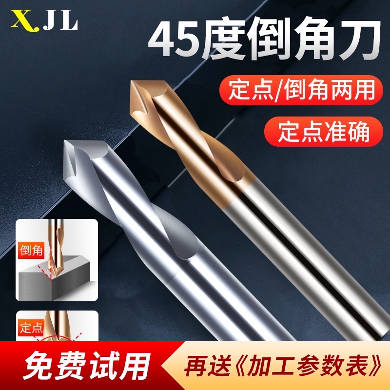 45度钨钢合金倒角刀无毛刺铝用钢用二刃30度60度90度定点钻120