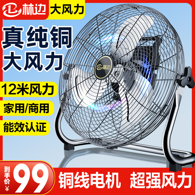 林边工业趴地扇电风扇家用充电大功率强力工厂商用坐爬式户外风扇