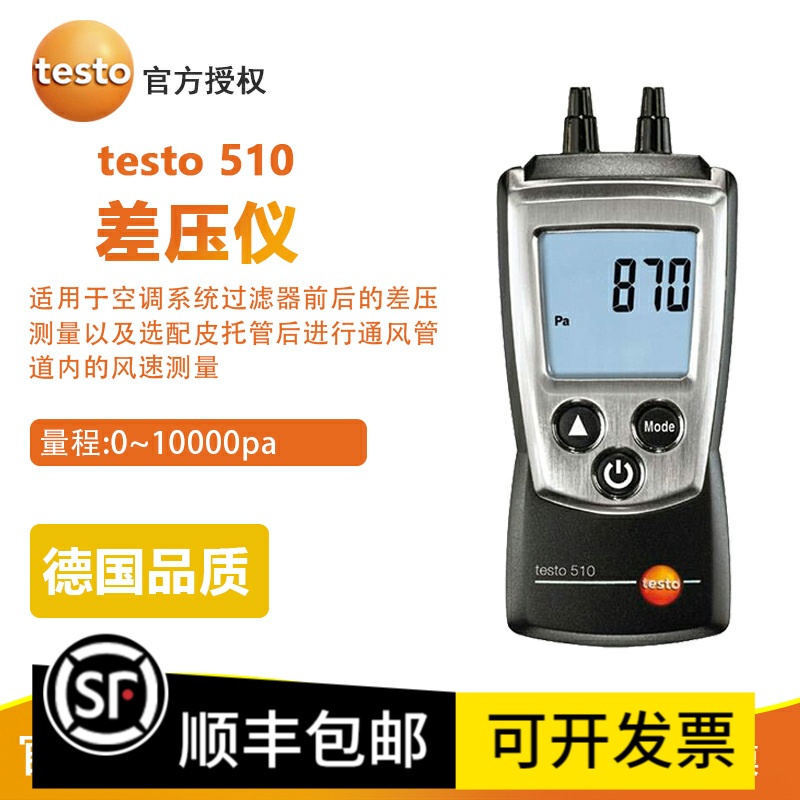 德图testo510迷你型微压差表数显微压差计差压计510i高精度压差仪