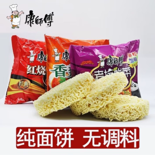康师傅方便面面饼纯面饼劲爽拉面免煮速食开水泡面即食商用餐饮