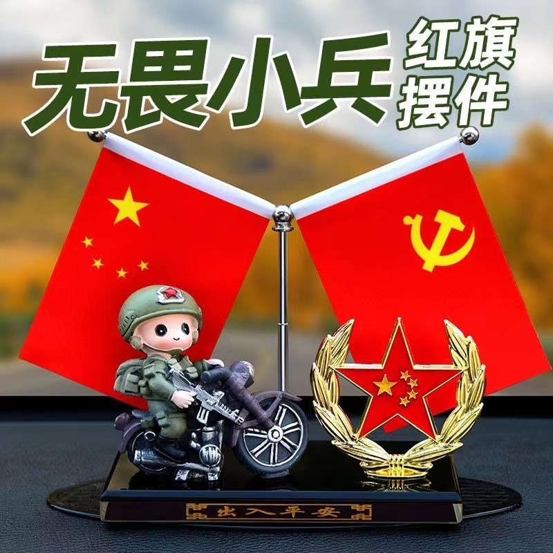 军人车载红旗摆件饰品中控台男士汽车香水座办公桌客厅桌面小摆件