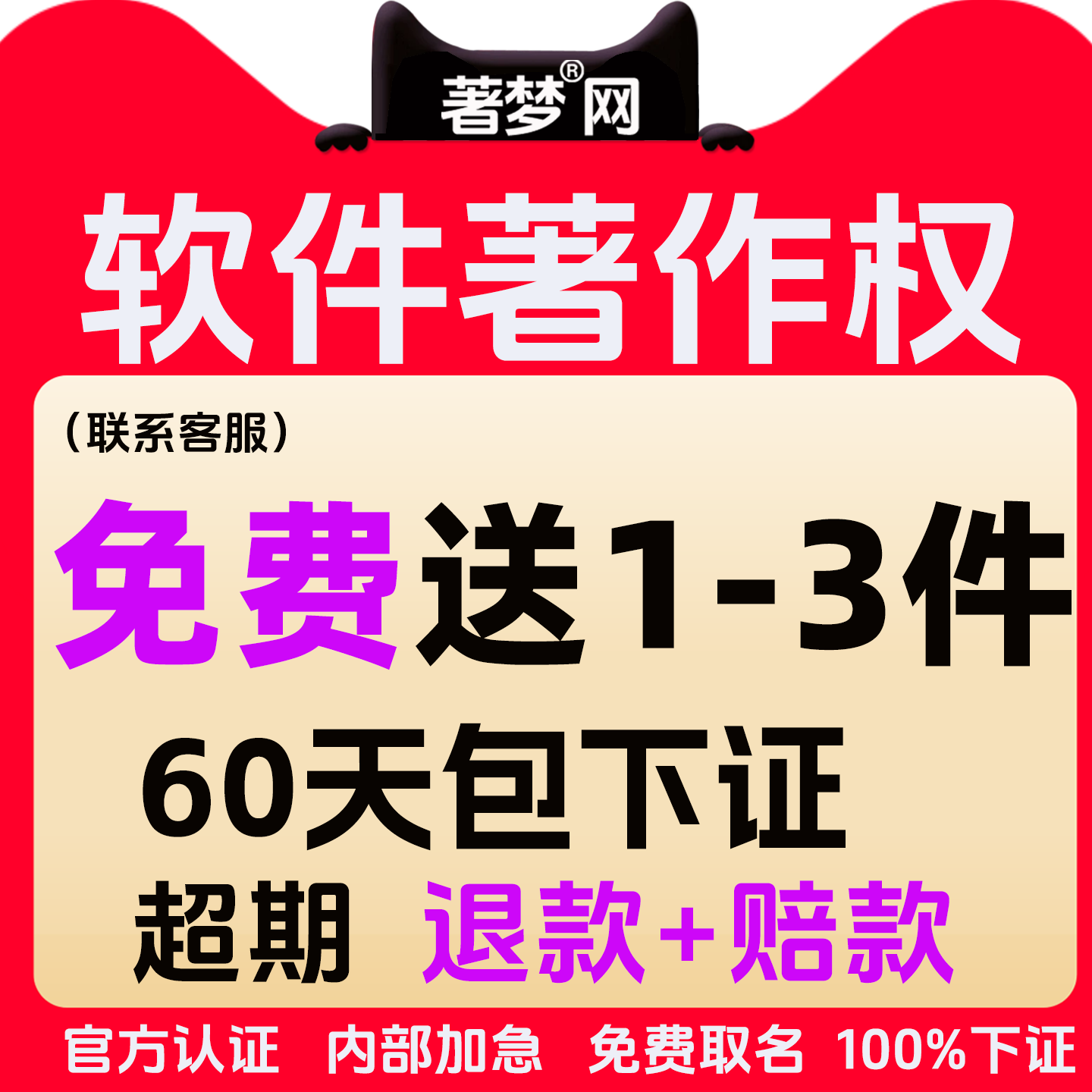 软件著作权申请软著全包服务软著代申请加急软著代码生成器AI编写