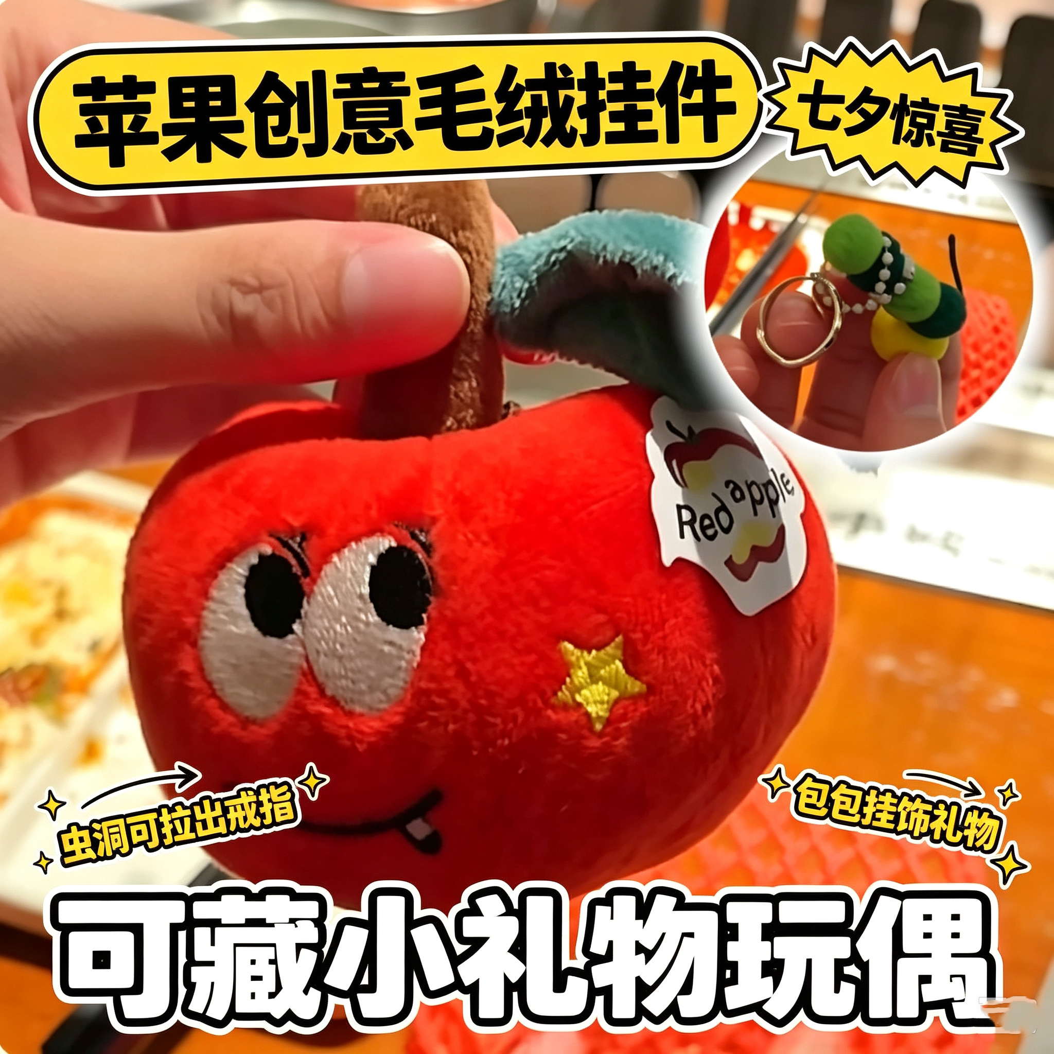 藏在苹果里的惊喜红苹果玩