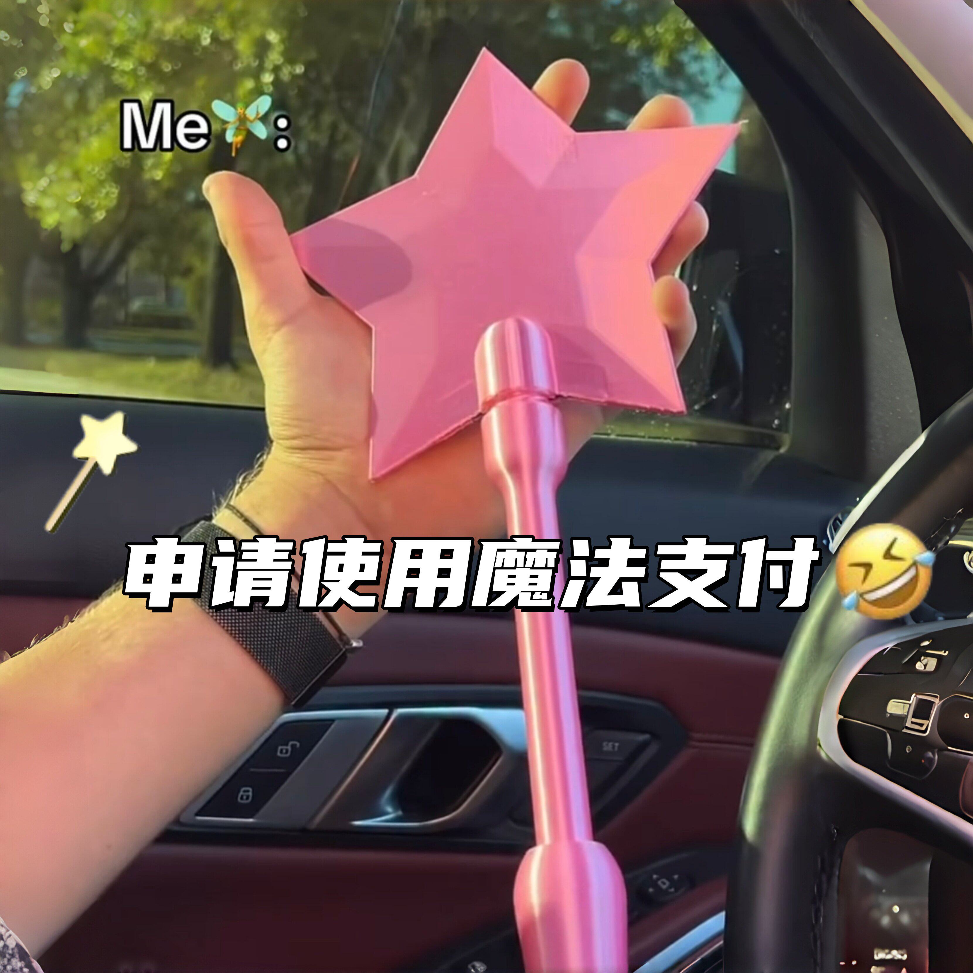 魔法棒卡套3d打印信用卡魔杖非接触式支付棒五角星仙女棒刷卡神器