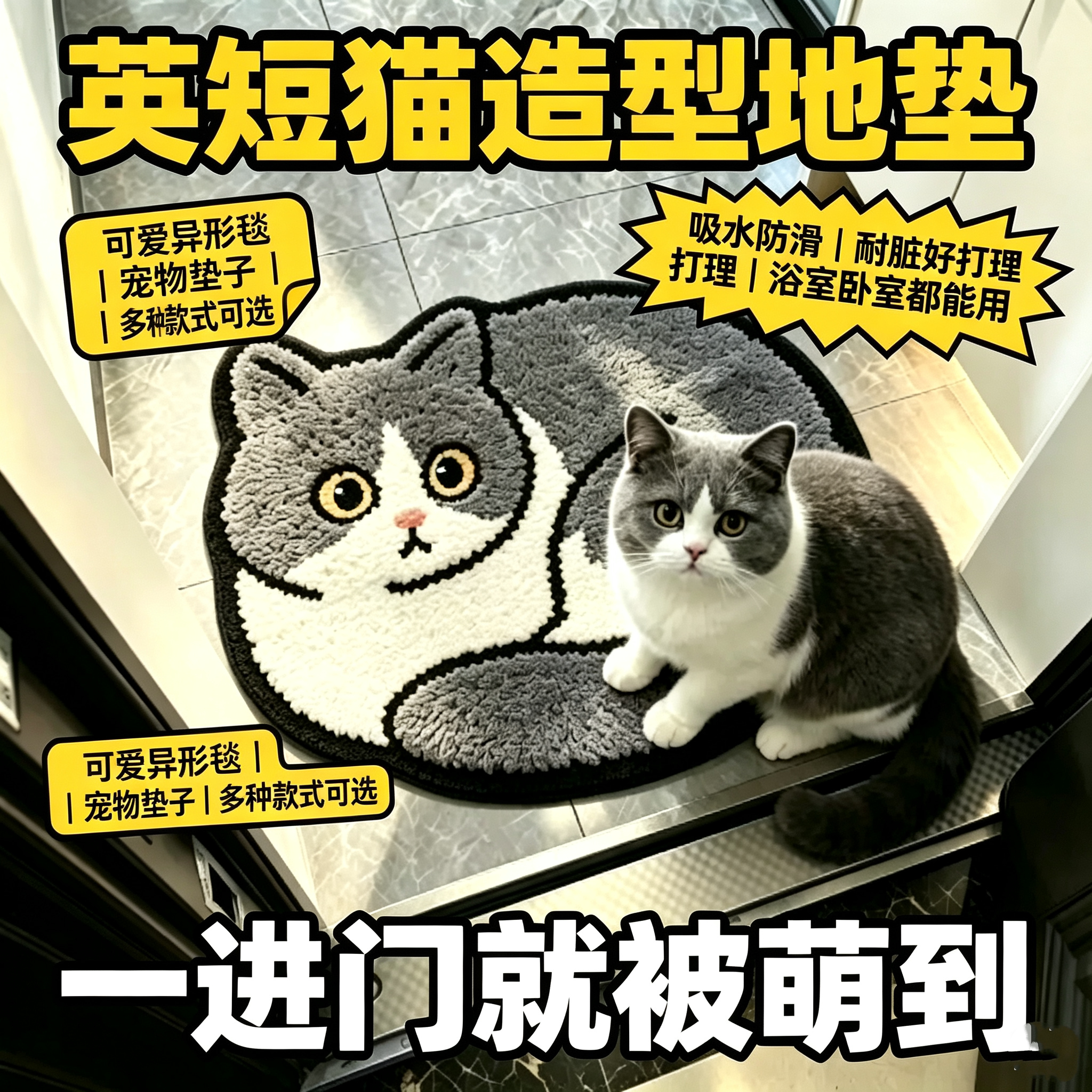 英短猫造型猫咪地垫来图定
