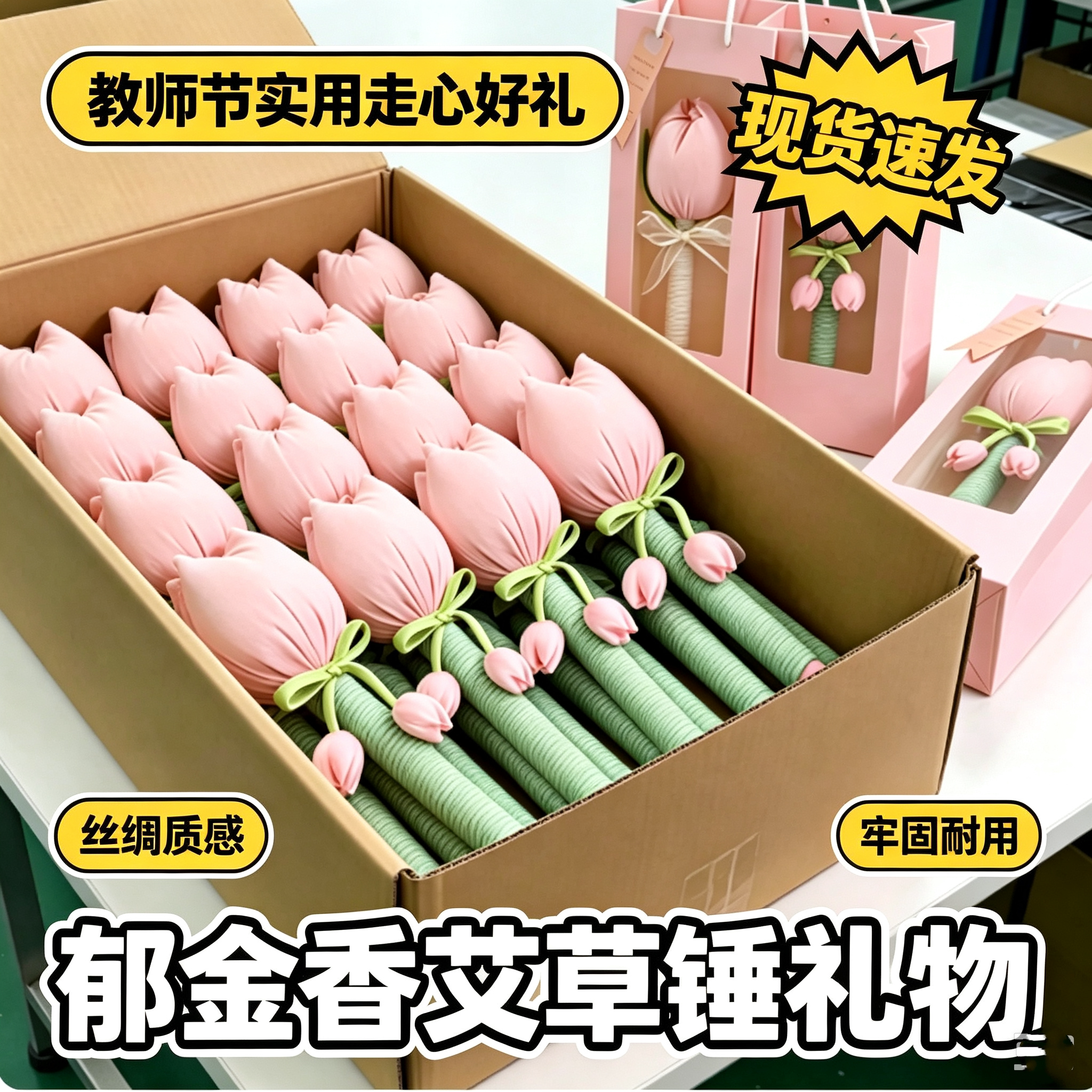 毕业礼物送老师郁金香艾草