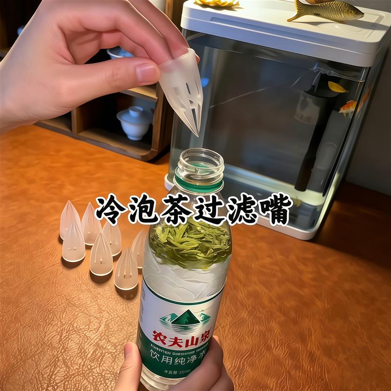 矿泉水瓶冷泡茶过滤嘴茶叶
