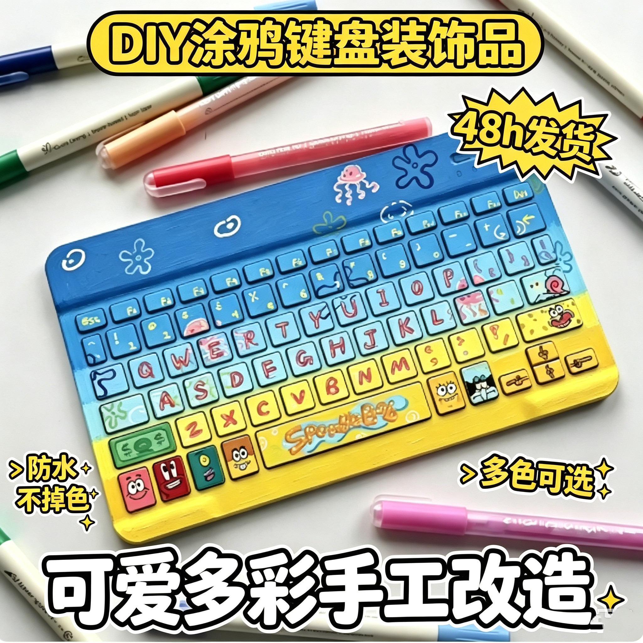 把键盘画成自己喜欢的样子