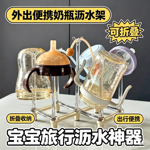 宝宝外出奶瓶沥水架折叠用