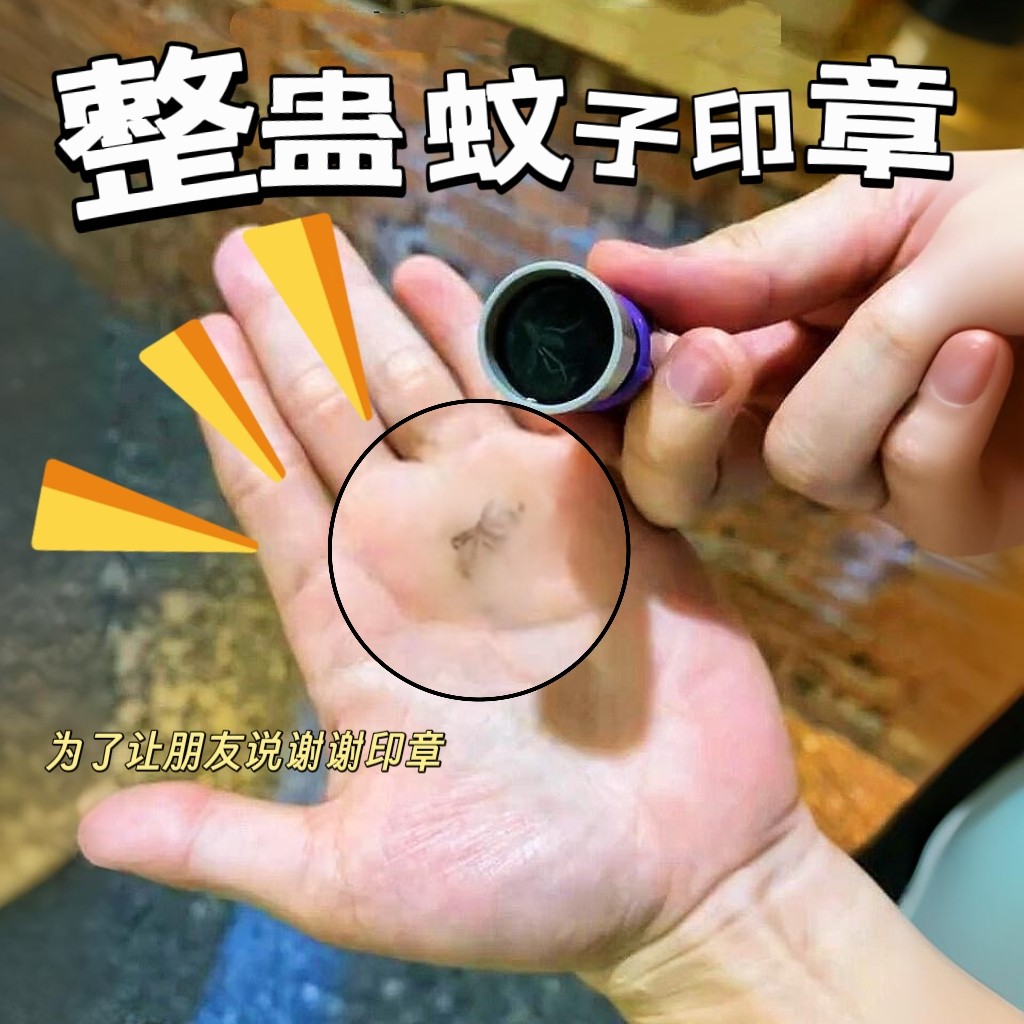 仿真死蚊子印章搞怪趣味抽象解压玩具按压恶搞整蛊朋友愚人节礼物