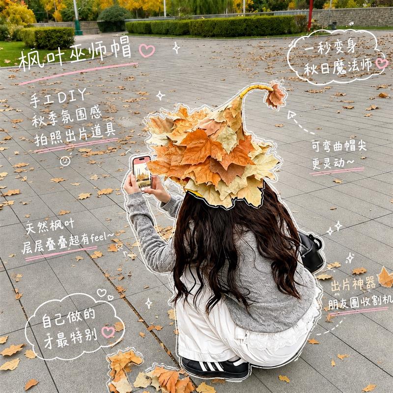 秋日限定枫叶巫师帽创意DI