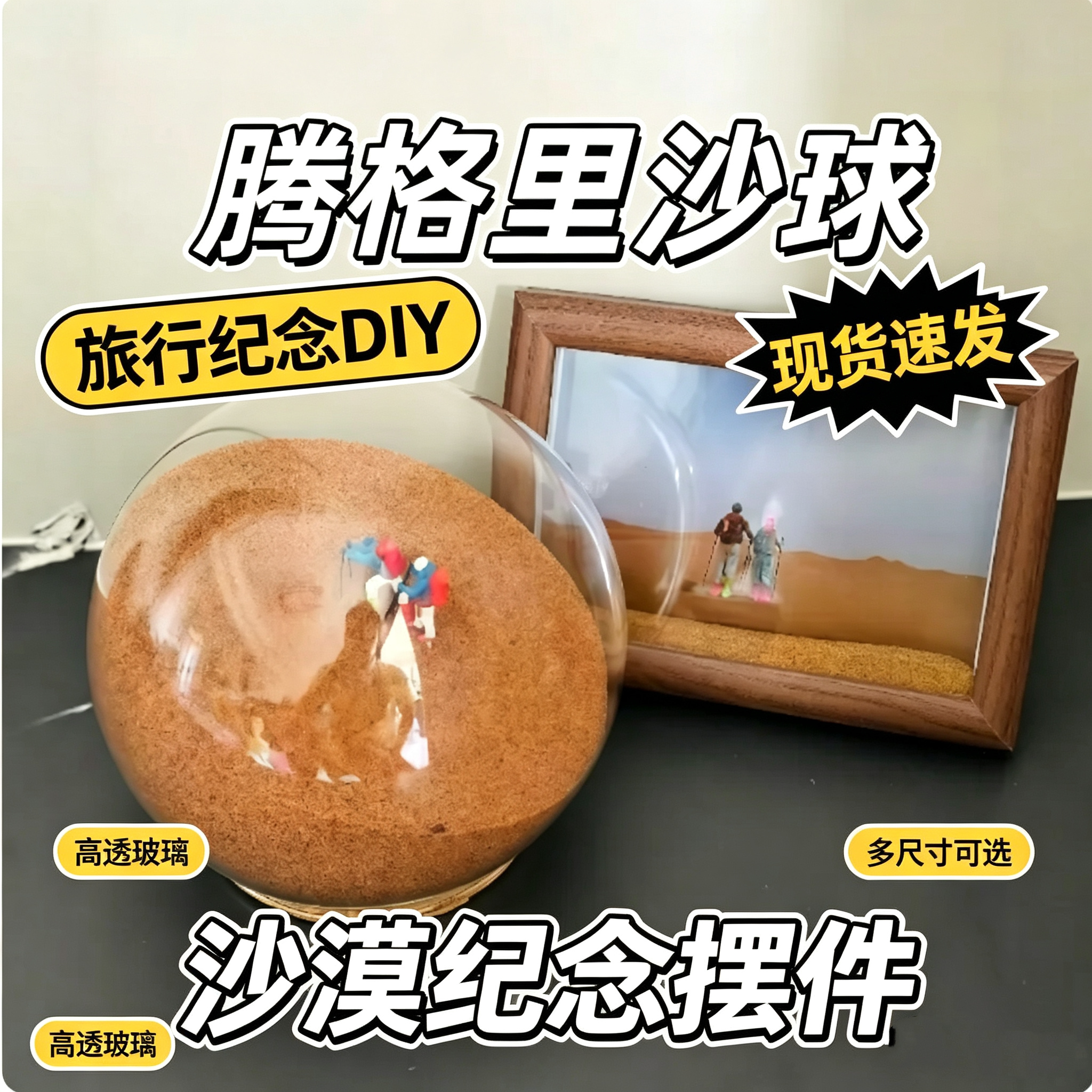 沙球沙漠沙子手工diy材料