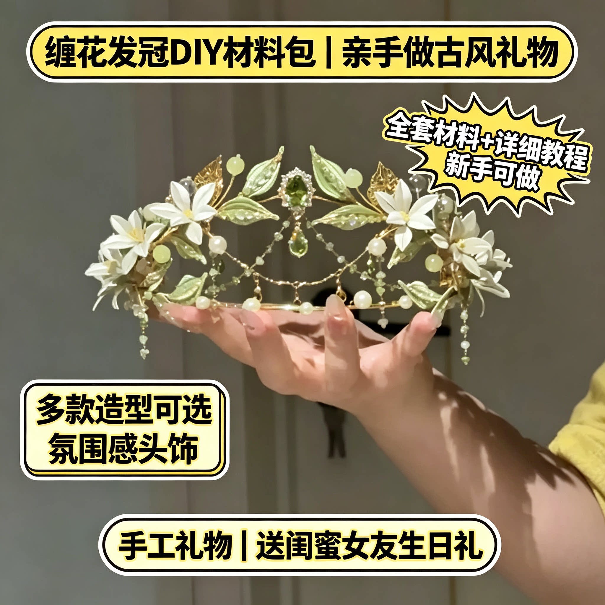 创意手工制作发箍diy材料图片