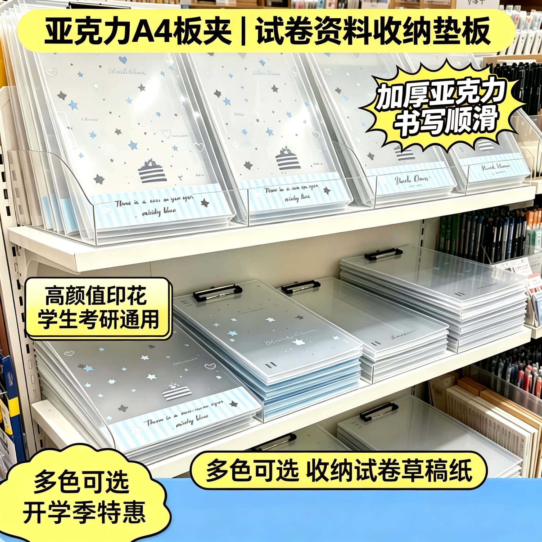 哄自己上学亚克力A4写字垫
